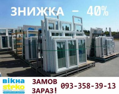Металопластикові вікна та двері на замовлення