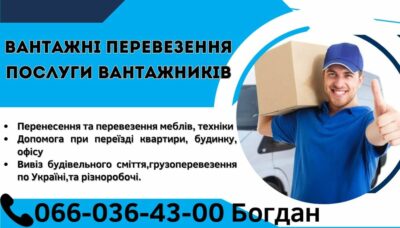 Грузоперевозки и услуги грузчиков