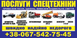 Оренда спецтехніки без посередників