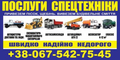 Оренда спецтехніки без посередників