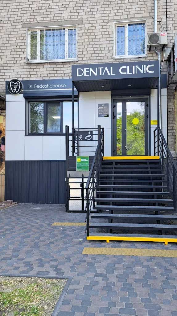 Dental Clinic dr. Fedoshchenko 4