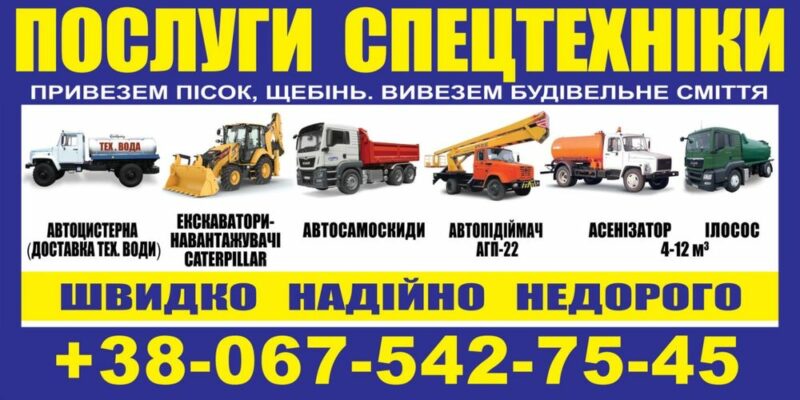 Оренда спецтехніки без посередників