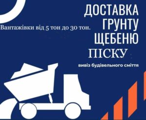 Услуги самосвала и вывоз мусора