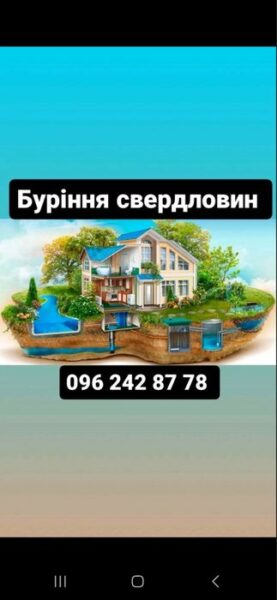 Буріння свердловин та ремонт насосного обладнання