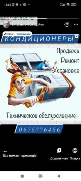 Услуги по кондиционерам: продажа, установка и чистка