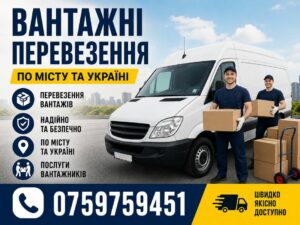 Вантажні перевезення