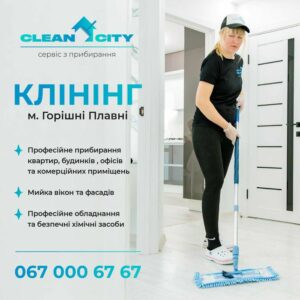 Професійне прибирання квартир з гарантією