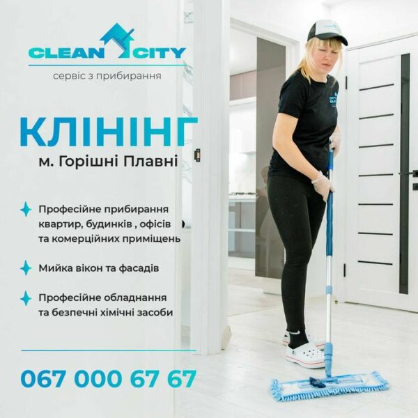 Професійне прибирання квартир з гарантією