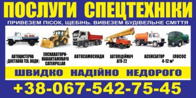 Послуги спецтехніки - без посередників.