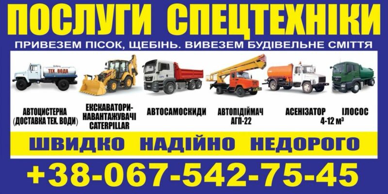 Послуги спецтехніки - без посередників.